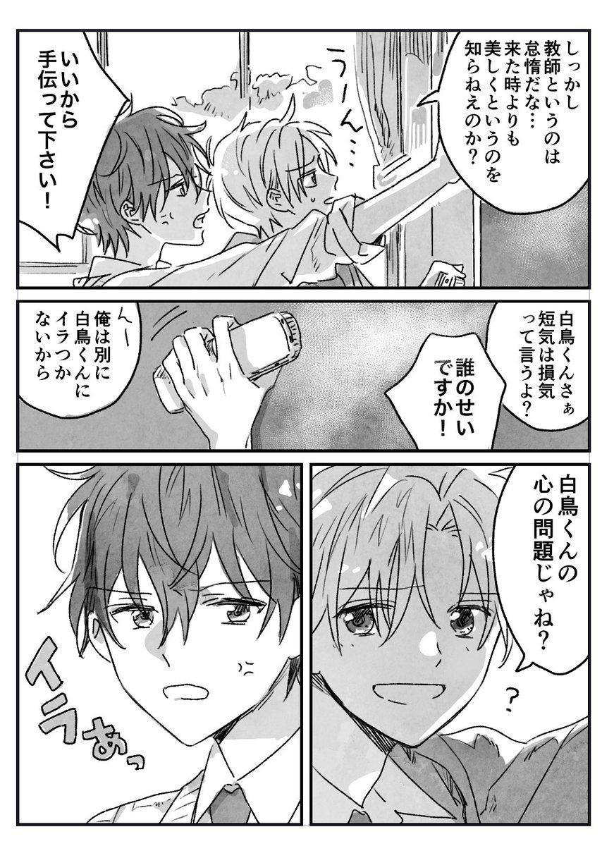 青蓮くんと白鳥くん① 1/2 