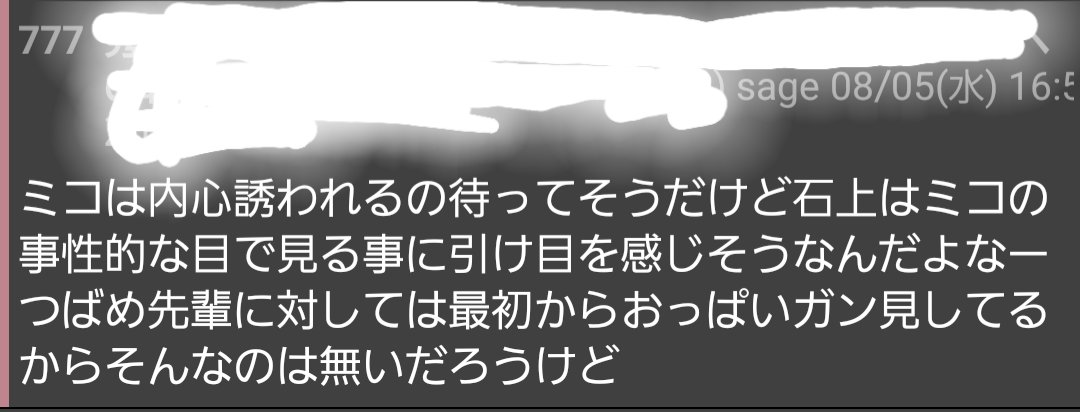ぬるぽん ミコ 小野寺 つばめ先輩 あ あはは ゆーくんもオトコの子だもんね そーゆーの興味有るよね 苦笑い あれ ご褒美では ドm並感