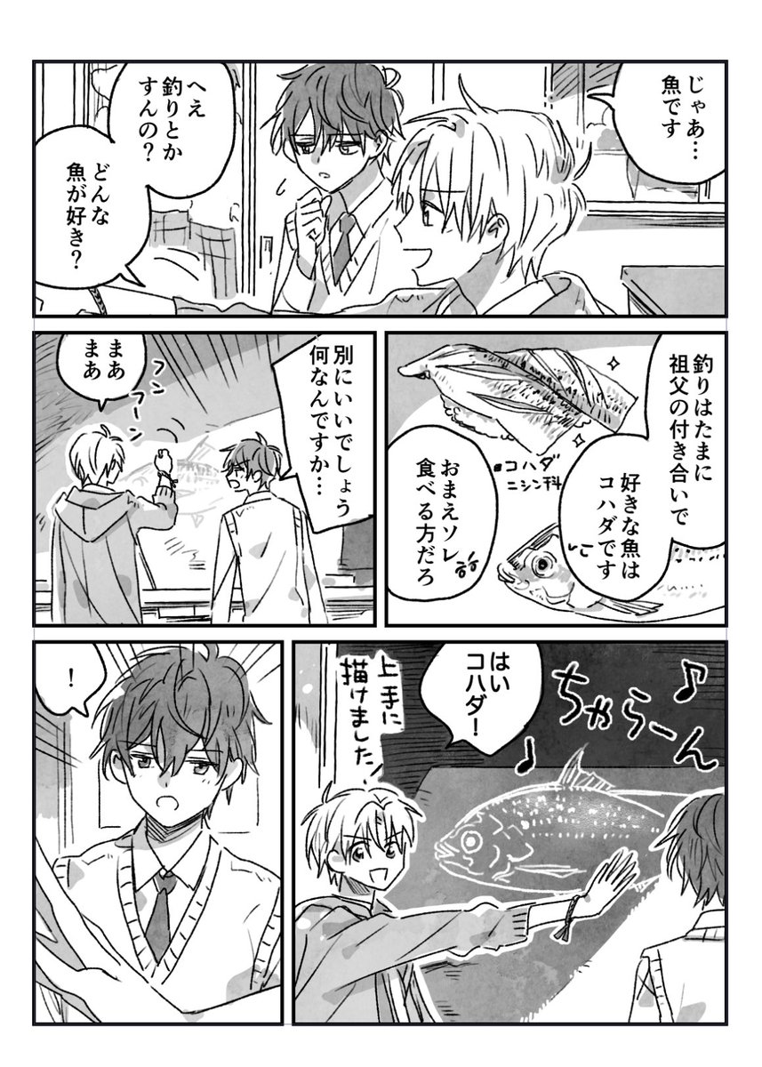 青蓮くんと白鳥くん① 2/2 