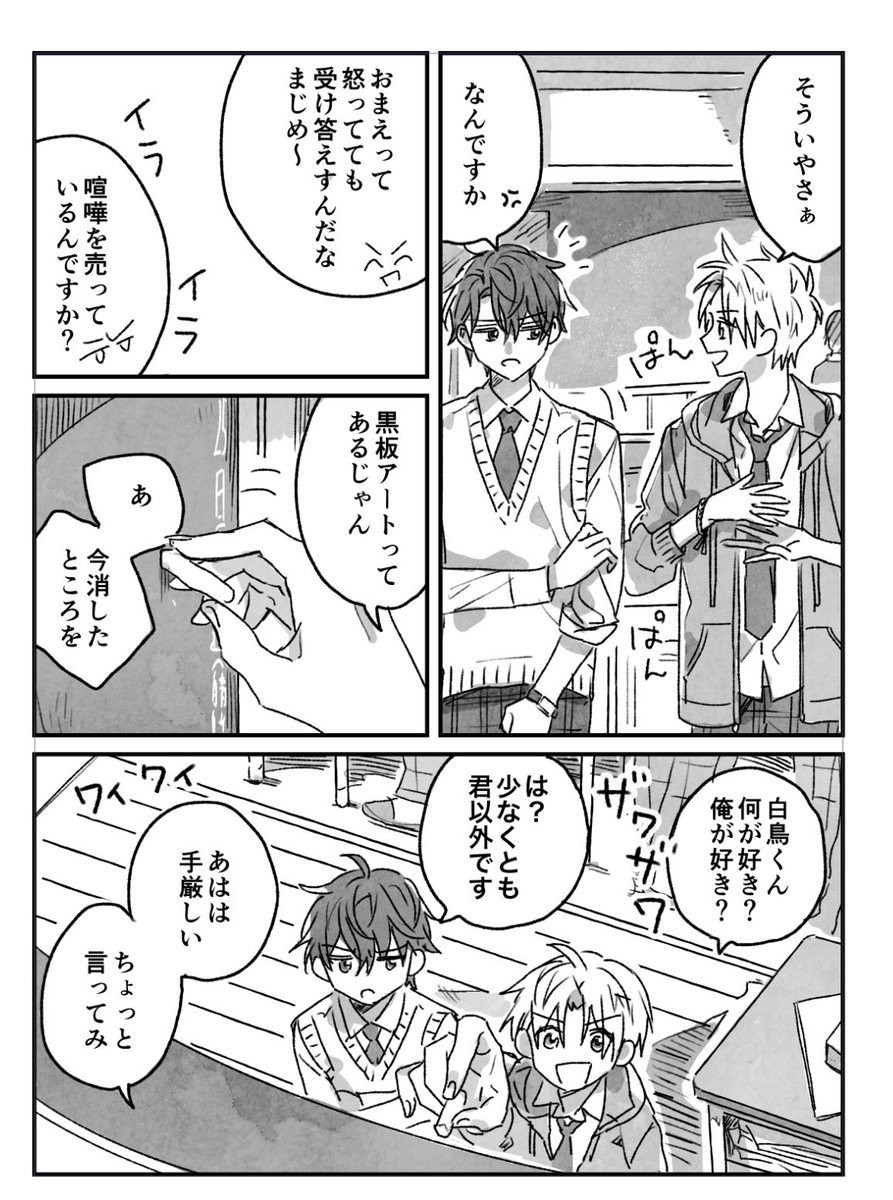 青蓮くんと白鳥くん① 2/2 