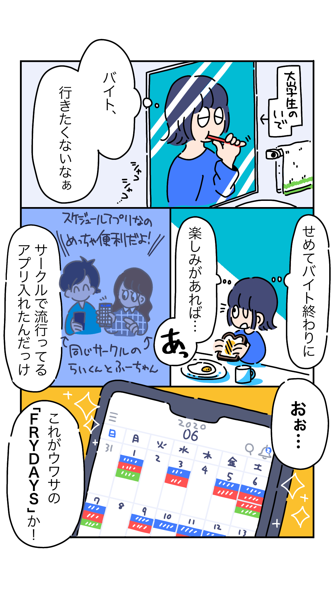 Frydays みんなの予定がわかるカレンダーアプリ フライデーズ Frydayscalendar Twitter