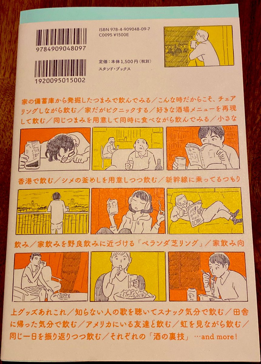 パリッコさんとスズキナオさんが編集した「酒の本」に、漫画を4ページ献上しました。

この2人が作った本なら、どんなにつまらなく作ろうとしても、絶対面白くなっちゃいますわな。

「のみタイム」は面白く作ろうとした本なので、そんなのもう、とてつもなく面白いに決まってますわな。 