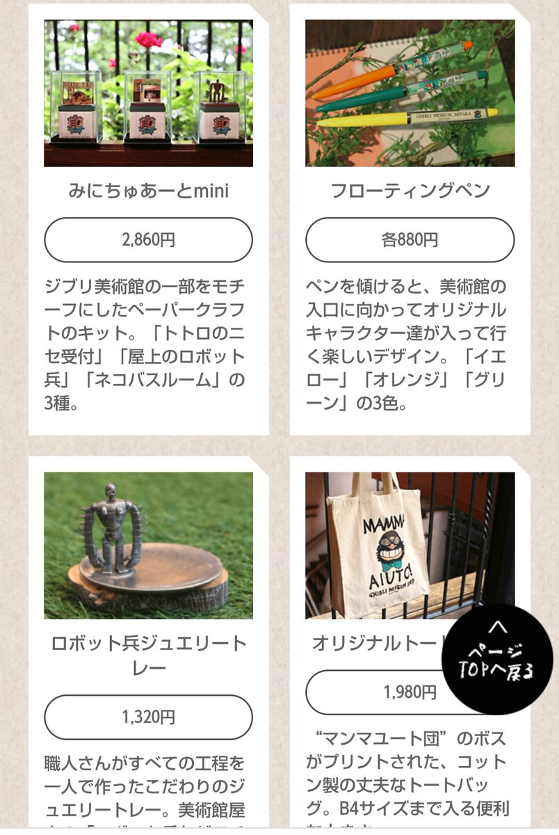 ぷぅ 乃木坂46用 ジブリの大じゃない博覧会 In 愛知県美術館ギャラリー グッズ 代行します 郵送 メルカリラクマ銀行振込対応可能です dm解放してます 三鷹の森ジブリ美術館オリジナルグッズ T Co Myphia8est ぷぅ 乃木坂46用 ジブリの大じゃない博覧会 In 愛知県美術館ギャラリー グッズ 代行します 郵送 メルカリラクマ銀行振込対応可能です dm解放してます 三鷹の森ジブリ美術館オリジナルグッズ T Co Myphia8est