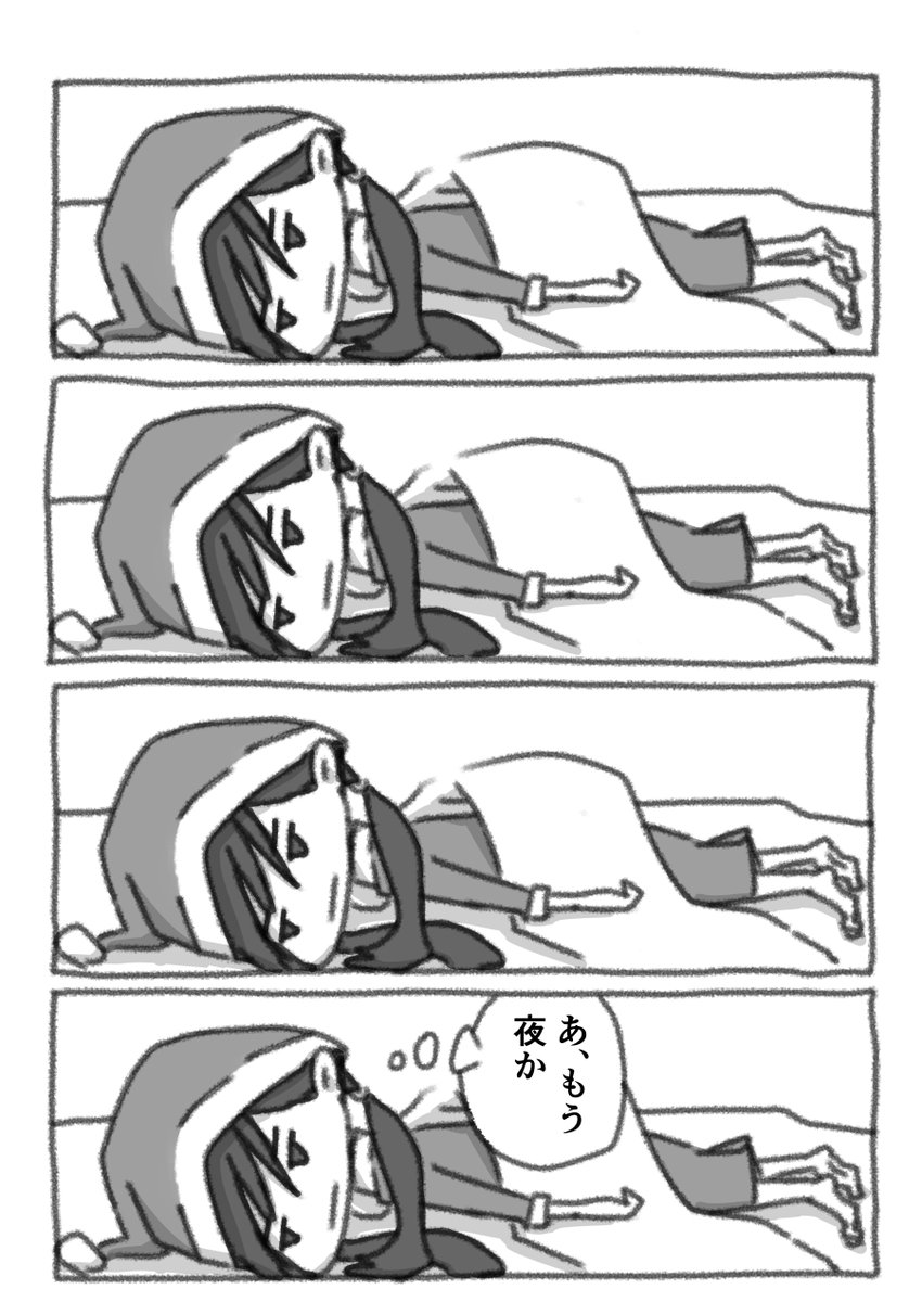 今日も一日 