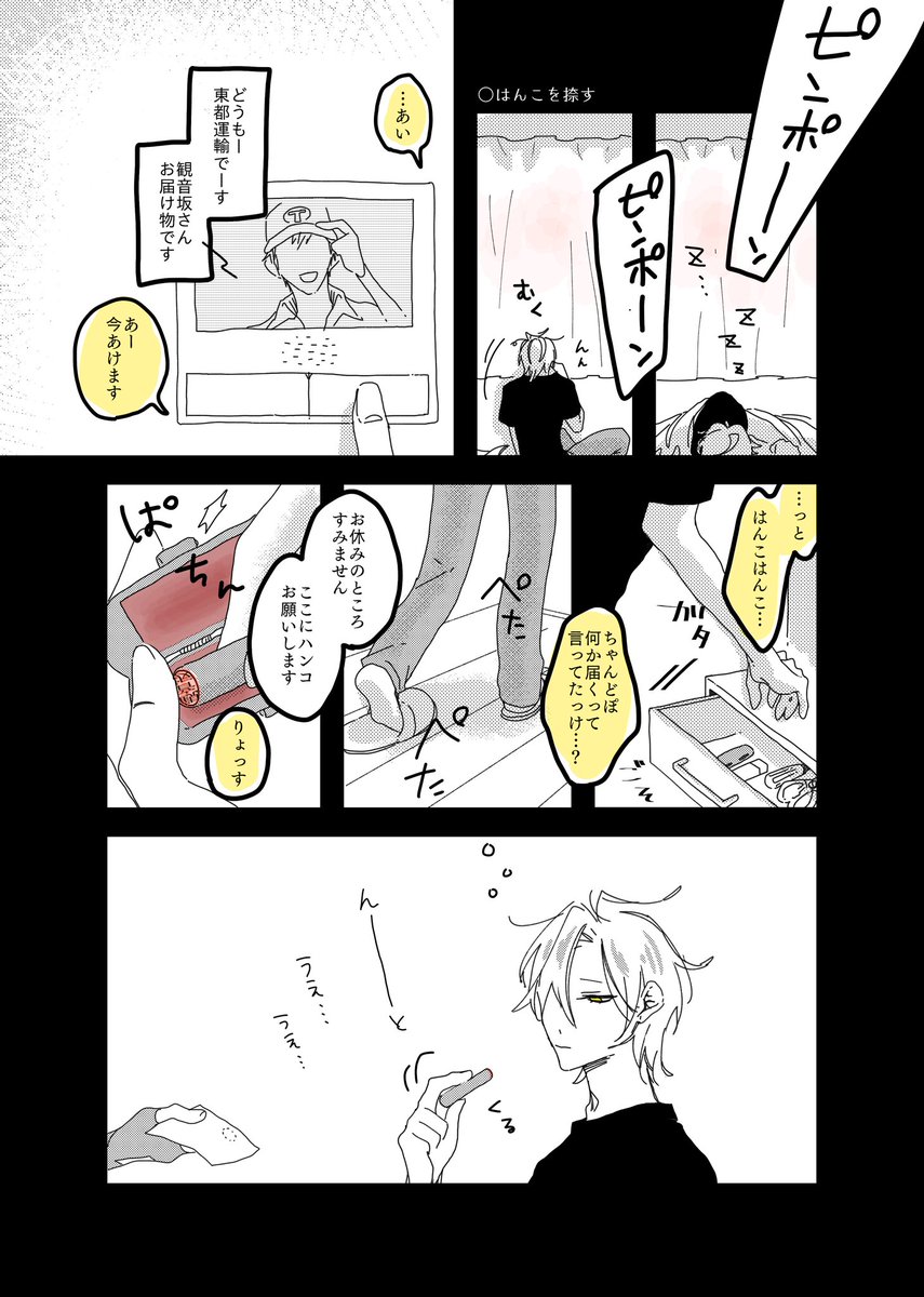 マロにお題「どちらかが相手の宅配便を受けとるひふど」でした!
8月5日はハンコの日だそうなので捺してもらいました～ありがとうございました☺ 