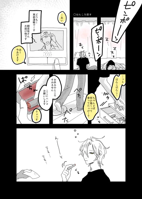 マロにお題「どちらかが相手の宅配便を受けとるひふど」でした!
8月5日はハンコの日だそうなので捺してもらいました～ありがとうございました☺ 