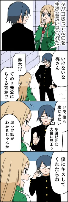生徒会長の悩み① #徒然チルドレン 