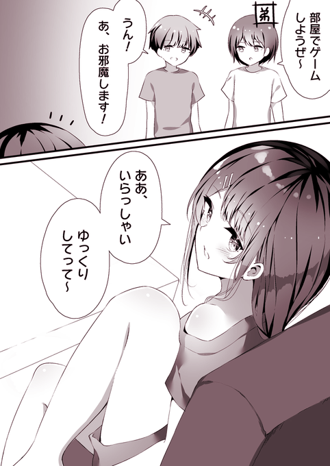 男子校の姫くん♂(休日のすがた) 