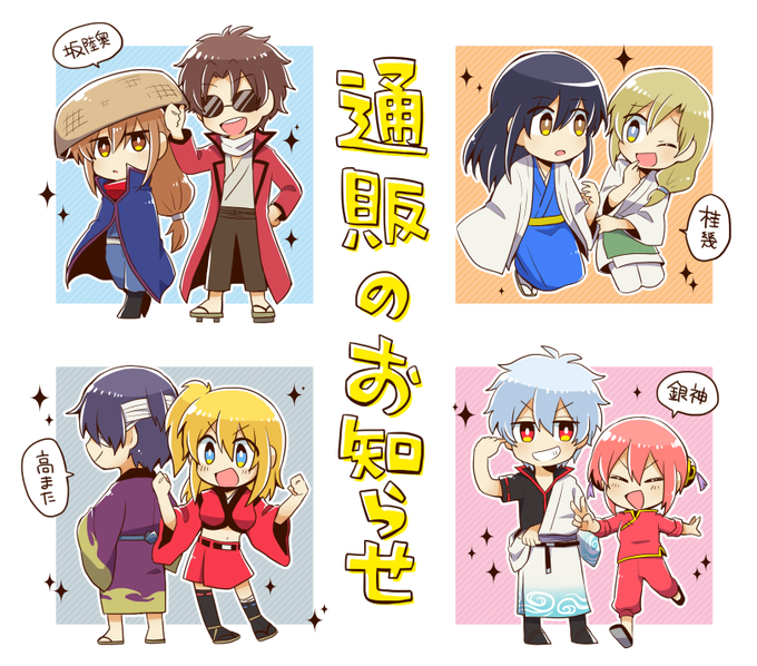 銀魂用にもちゃんと告知しようと思って!
既刊NL攘夷本(坂陸奥・桂幾・高また・銀神)も登録したのでご興味ございましたら通販の方よろしくお願いします!
pixiv【https://t.co/x7h1FZ6028】
BOOTH【https://t.co/xJTO8BMKjC】 