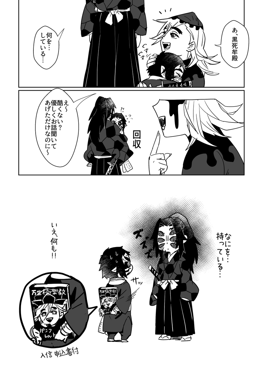 童磨様と獪岳くん②
存在を全肯定してくれる、けどかなり認知を歪ませるタイプの教祖様。
誰かにこういう風に肯定されたかったんじゃ…。聞き上手な教祖様だから全部お話できたんだと思う。もちろん童磨様のお心は実は全然動いてないんだなぁ。 