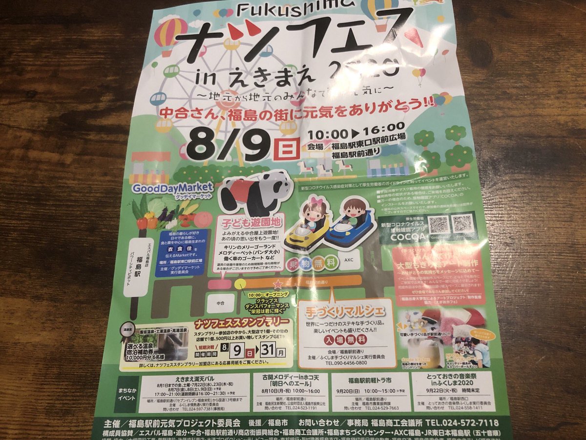 福島市イベント