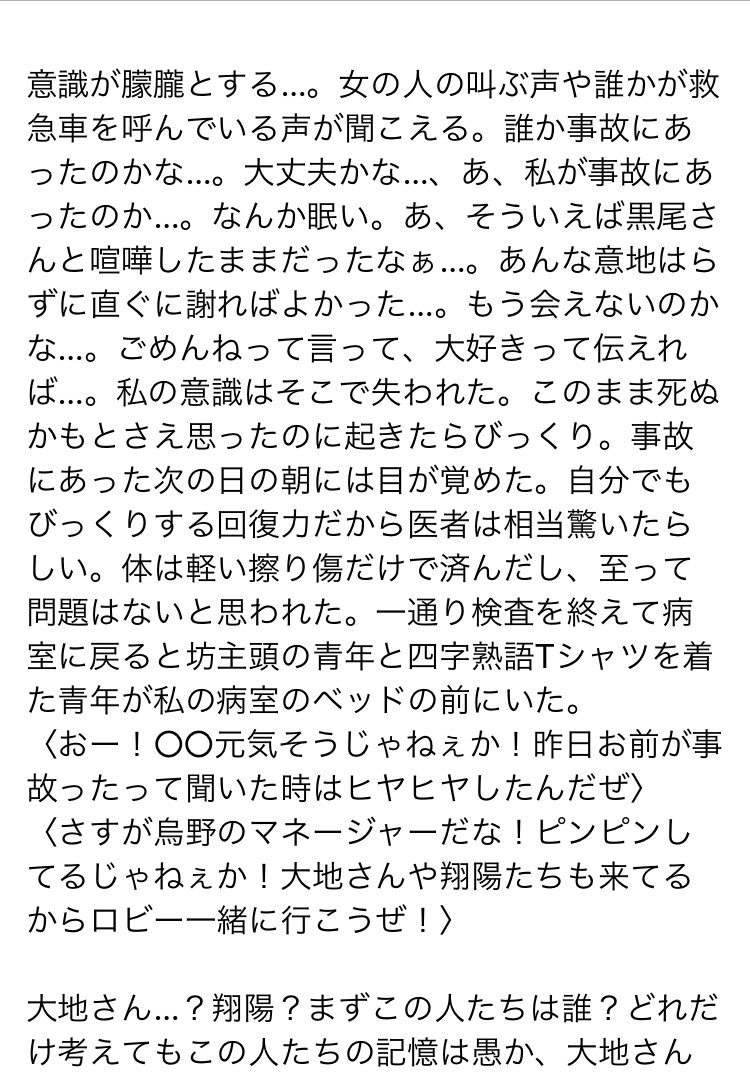 澪 喧嘩のあと事故にあって記憶を失った彼女 黒尾さんと遠距離恋愛 黒尾さん側の話に少し入ります ハイキュープラス 819プラス T Co Mlazdczum9 Twitter