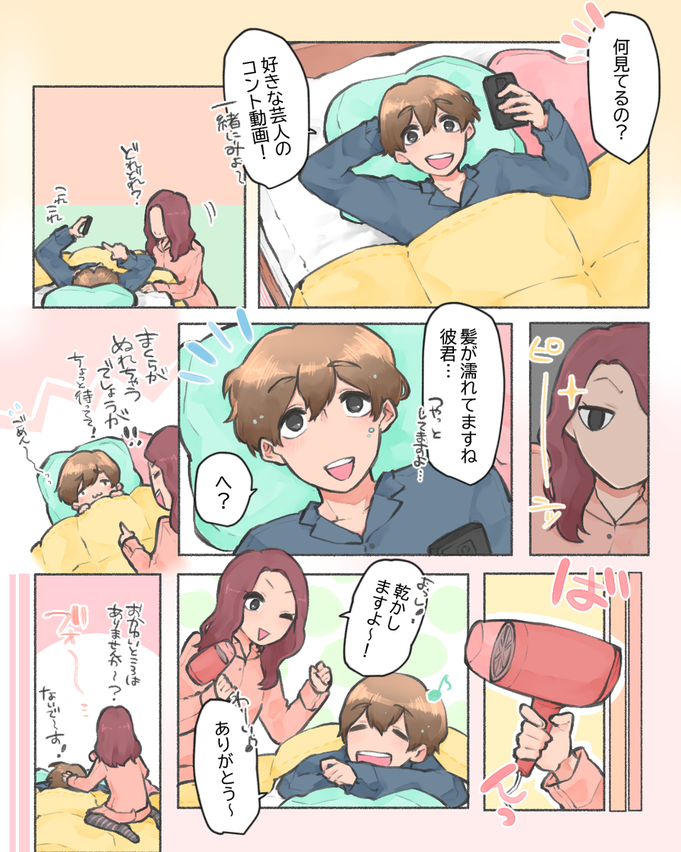 恋エピ 公式 無料恋愛漫画サイト A Twitter 新しい動画を公開しました 視聴はこちらから T Co 9azgdxxm4j お泊まりデートでお風呂の後は 甘えん坊彼氏とナイトルーティン 作画 倖 Ykak キャスト 七瀬真結 Aria Aya1 山原 水鶏