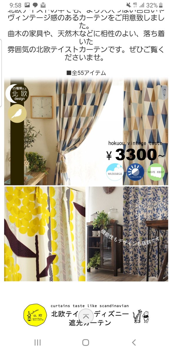 影牙𓆩 𓆪伽月𓆩 𓆪ゆーと これはニトリ うざいほどびっくりカーテンの宣伝をしていくスタイル