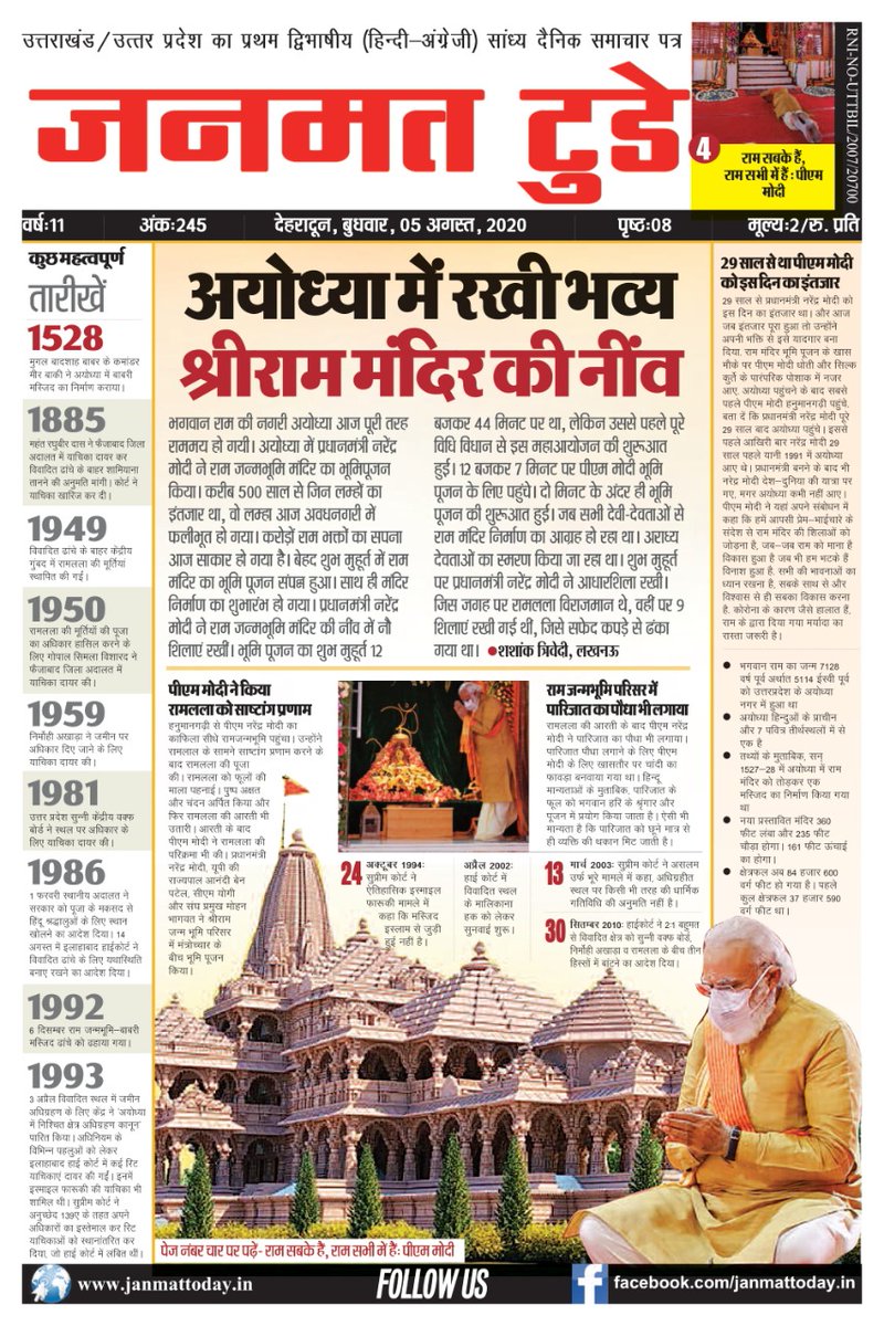 TodayJanmat's tweet photo. @PMOIndia @narendramodi @CMOfficeUP @myogiadityanath @yogrishiramdev @tsrawatbjp @TodayJanmat @asif_live @JPNadda @SiddharthaUA @ayodhya_police @dmayodhya https://t.co/H2XYWj8v2J