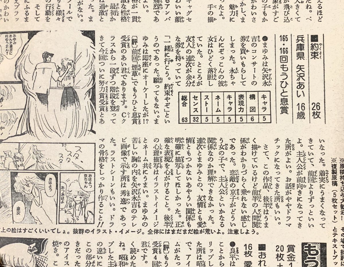 ゆーた 小学生のとき 銀曜日のおとぎばなし と 空くんの手紙 目当てで買ってた りぼん の投稿欄 米須あーみん 岡田あーみん のデビュー告知とか デビュー前のさくらももこや矢沢あいがもうひと息賞をとってたりするのが見ていて楽しい