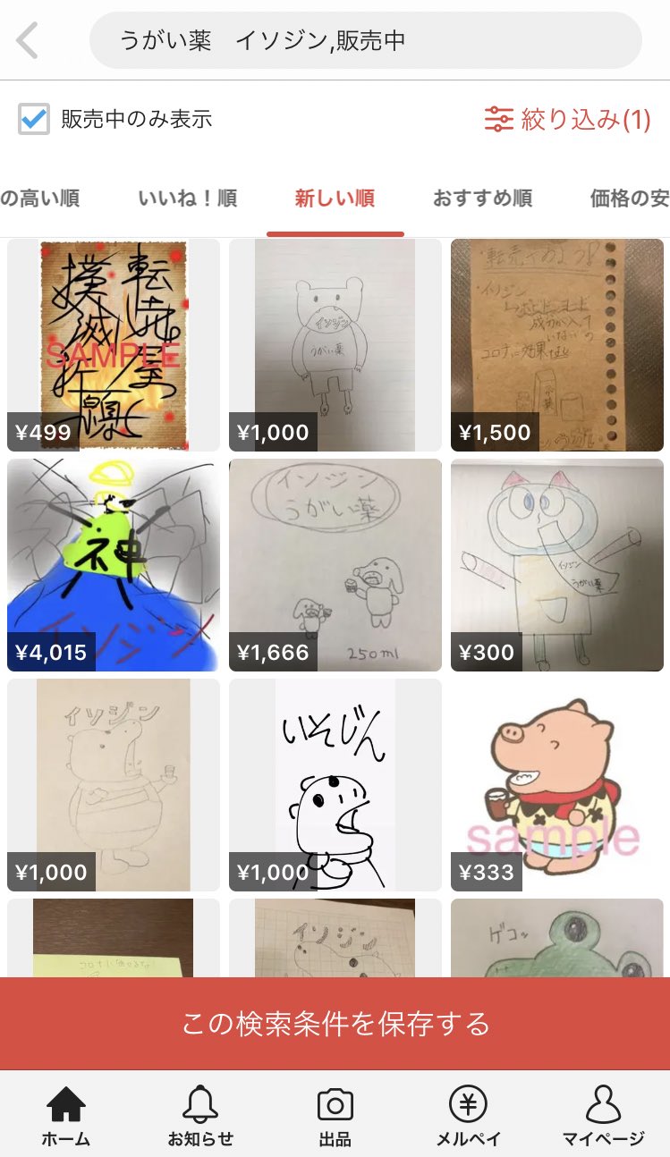 谷澤茜 でんすけのかいぬし いまメルカリで うがい薬 イソジン で検索すると みんなイソジンのカバとかのイラスト出品して転売妨害してるの最高すぎる T Co Adp3o2ht8u Twitter