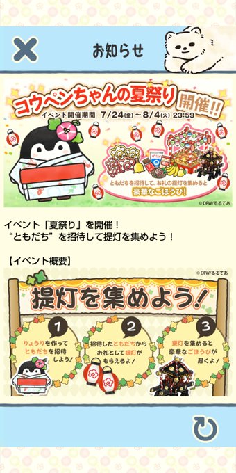 コウペンちゃんの夏祭りのtwitterイラスト検索結果