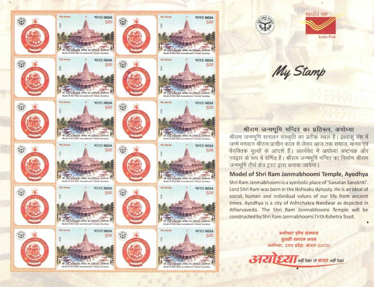 श्री राम जन्मभूमि मंदिर के भूमि पूजन एवं कार्यारम्भ समारोह में माननीय प्रधानमंत्री श्री नरेन्द्र मोदी जी द्वारा  ‘श्री राम जन्मभूमि मंदिर के प्रतिरूप’ पर आधारित  डाक टिकट (My Stamp) एवं 'रामायण विश्व महाकोश' पर एक विशेष डाक आवरण व विरूपण जारी किया गया।