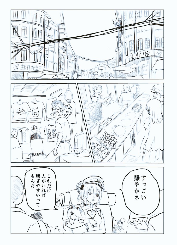 コラボ漫画