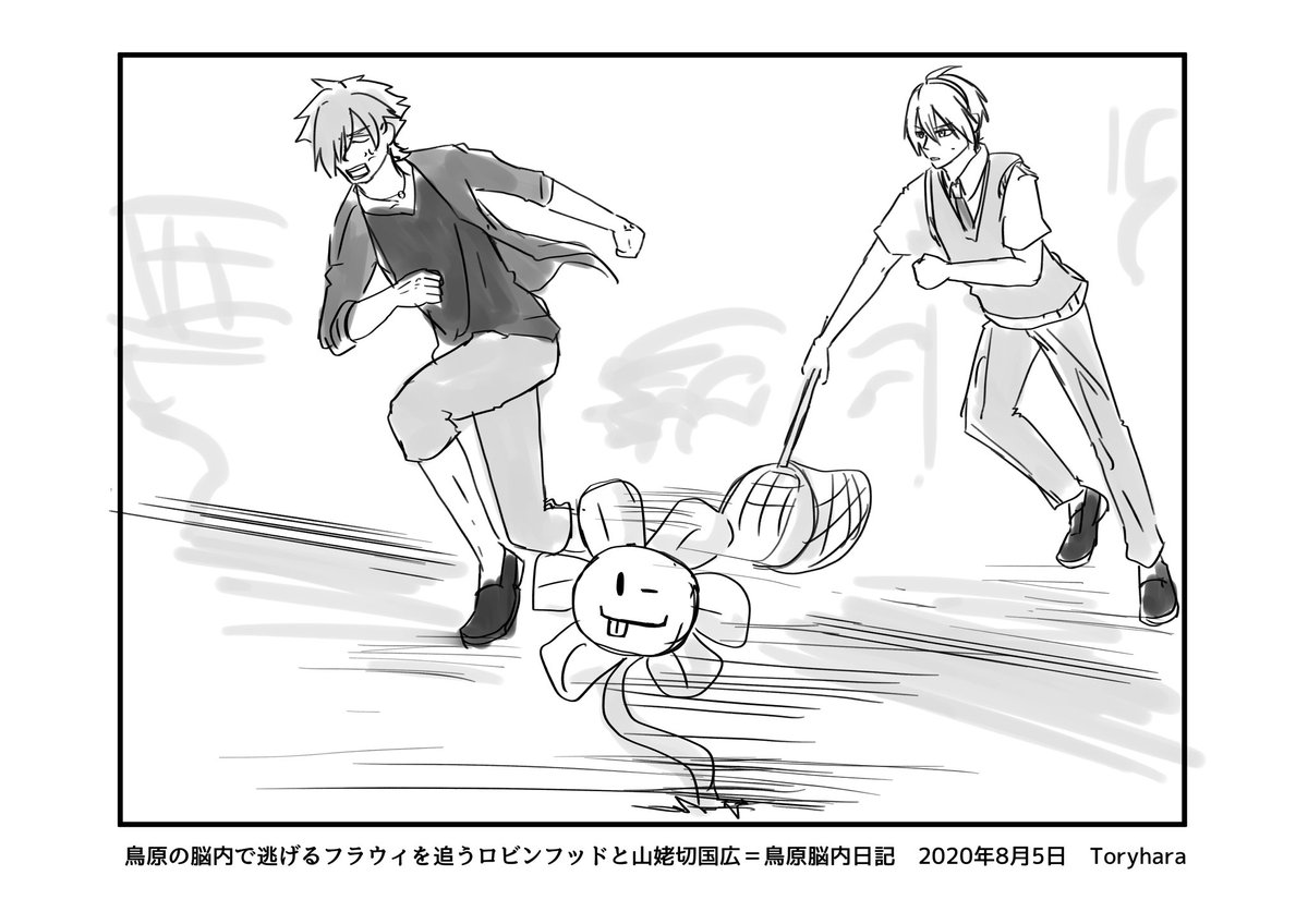 #鳥原脳内日記 