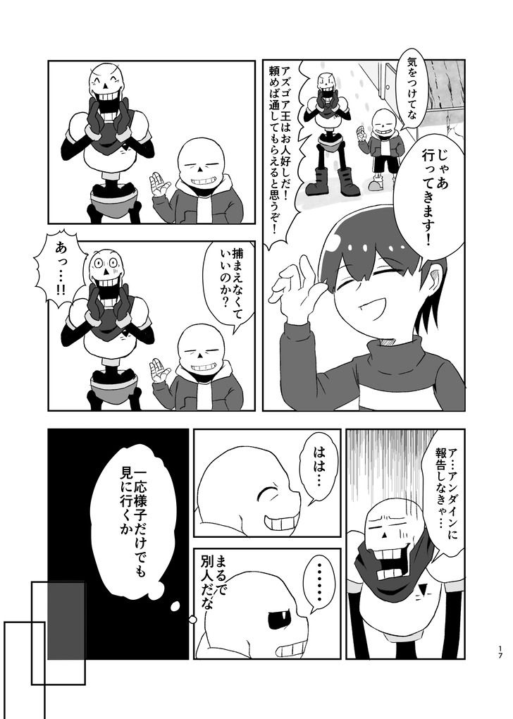 サンズがリセットする話