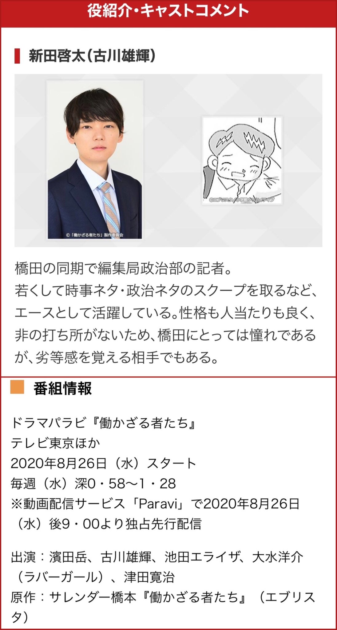 Yuuka 新田啓太 29 毎産新聞 編集局 政治部 楽しみです T Co Mpfh5p59oe 働かざる者たち 古川雄輝 Yukifurukawa 新田啓太