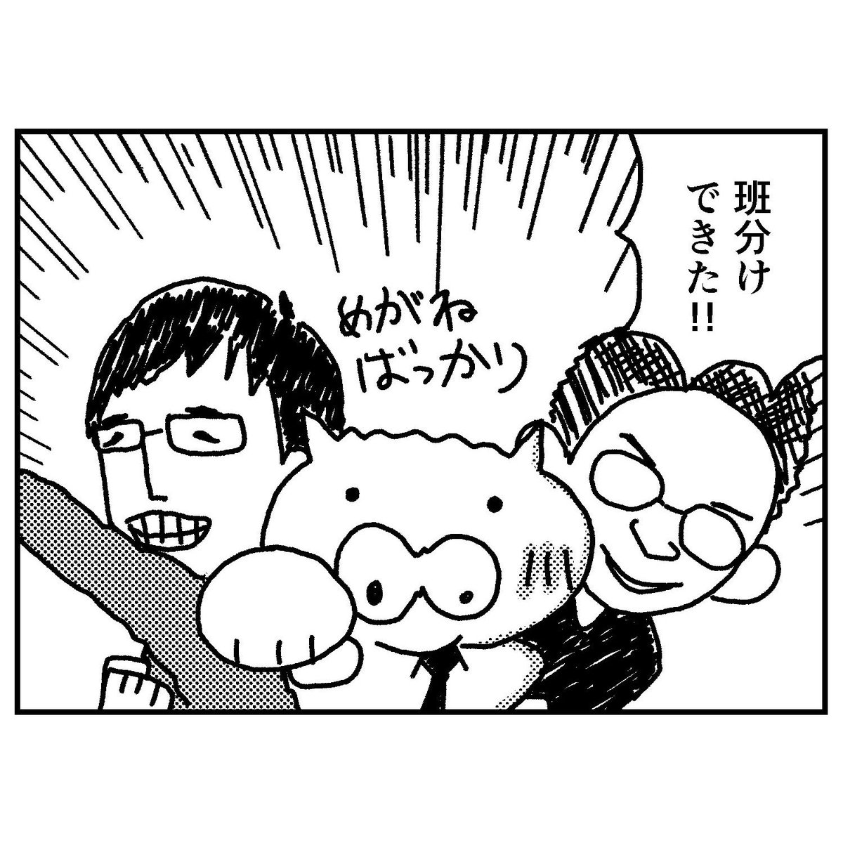 【 #一級建築士試験マンガ再掲 】
マンガを少し進めます。以前も話しましたけど、戦友がいるって影響大きいです。というかネット情報含め情報を遮断して孤独に戦うデメリットが大き過ぎますよってだけで。
#漫画
#漫画が読めるハッシュタグ 