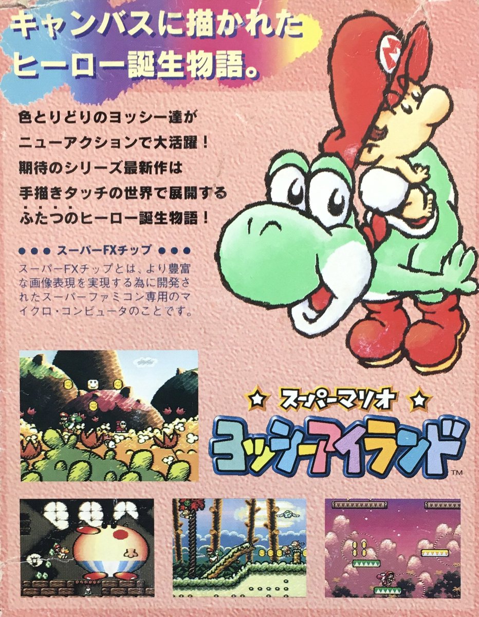 ゲーム探偵団 در توییتر 本日はスーパーファミコン スーパーマリオ ヨッシーアイランド が発売されて25周年です おめでとうございます ゲーム探偵団 در توییتر 本日はスーパーファミコン スーパーマリオ ヨッシーアイランド が発売されて25周年です おめでとうございます