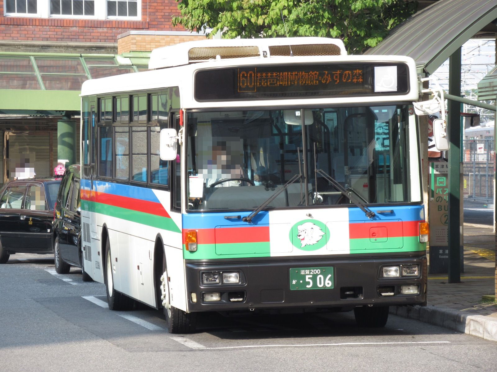 夏セール開催中 MAX80%OFF！ 近江鉄道バス 三津屋線 8トラテープ 鉄道