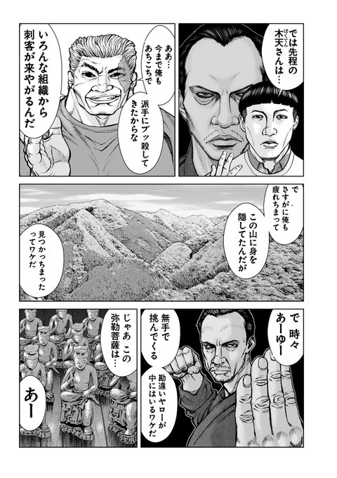 ヤングキング ミカヅチ 野部優美 Masmarny さんのマンガ一覧 リツイート順 4ページ ツイコミ 仮