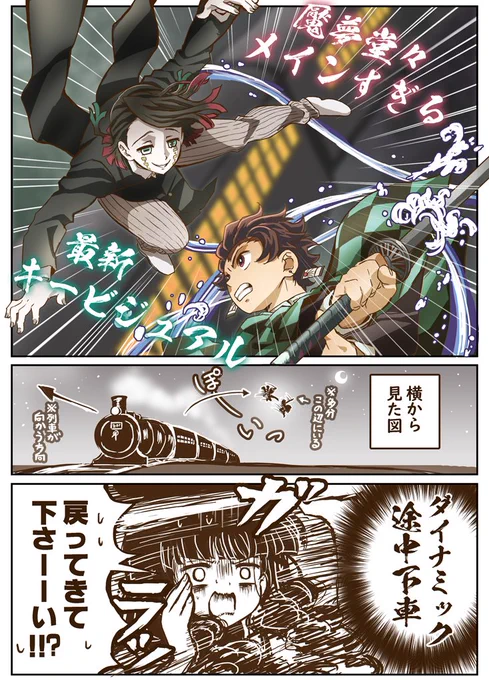 キャストさんのどなたかが「列車から飛び出しちゃってますけど大丈夫ですか?」と仰っていたのが忘れられなくて・・・・(ともあれ魘夢くん堂々メインの最高キービジュアルをありがとうございます…) 