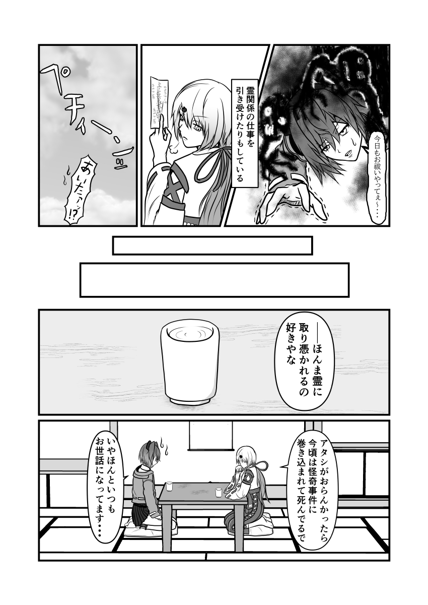 三下神社のクズ巫女様
「巫女と錬金術師と不運な女子高生」
#しいなーと #絵ンジュ

1/3 