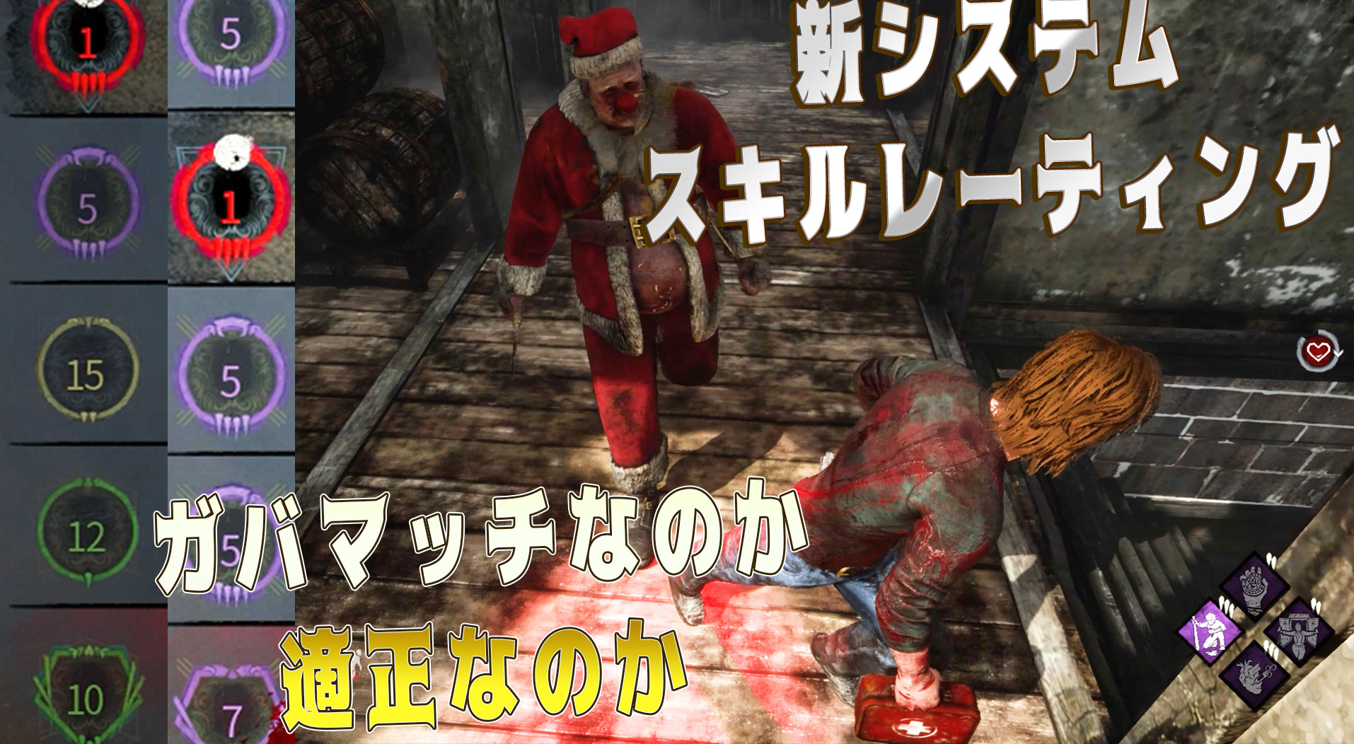 柏木べるくら Twitterissa なんかキラーあんまりマッチしないね 新システム スキルレーティングはガバマッチなのか適正なのか デッドバイデイライト 302 T Co Ocjpt8ryvf Deadbydaylight