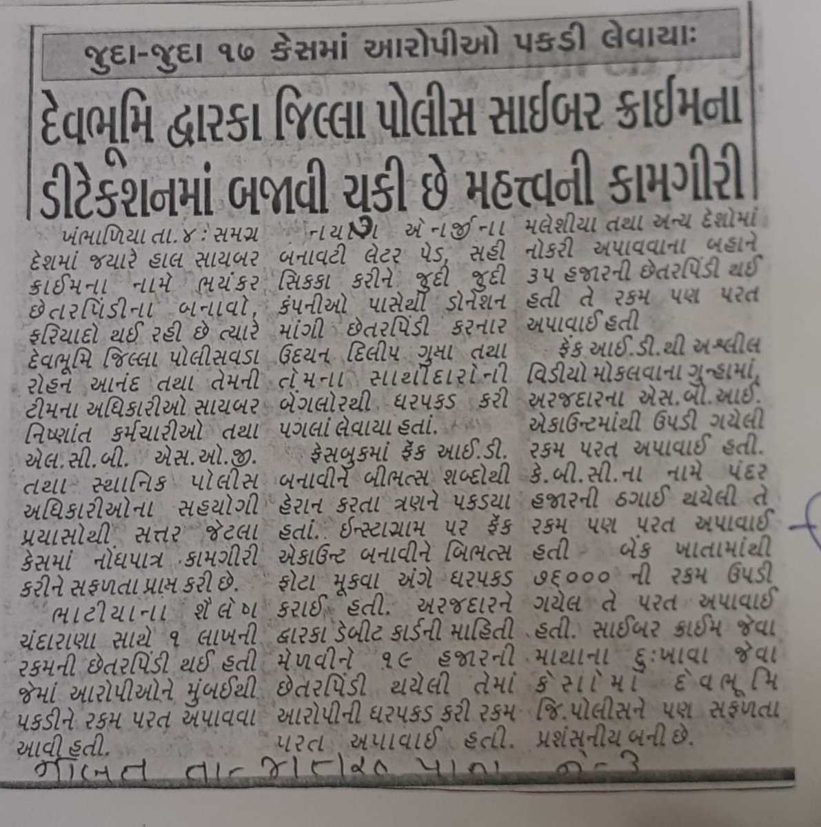 Cyber Crime Devbhumi Dwarka (@sho_cyber_dbd) on Twitter photo 