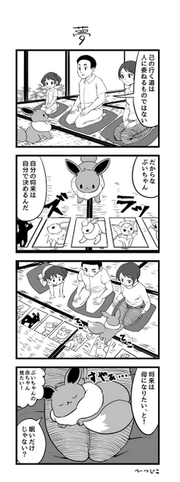 イーブイの夢4コマ #ポケモンと生活 