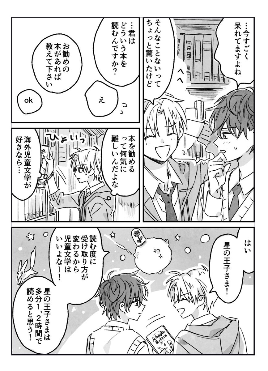 青蓮くんと白鳥くん② 2/2 