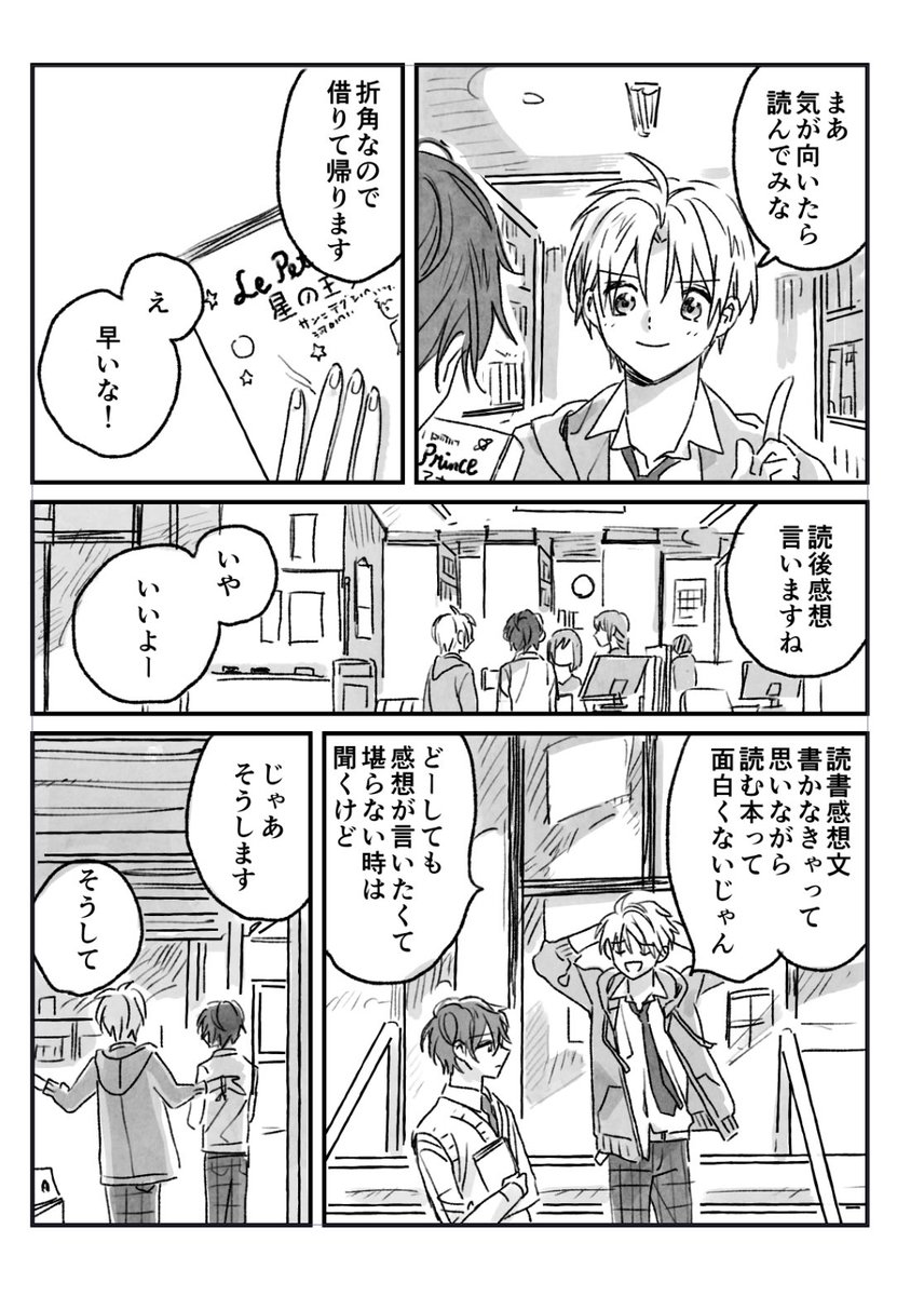青蓮くんと白鳥くん② 2/2 