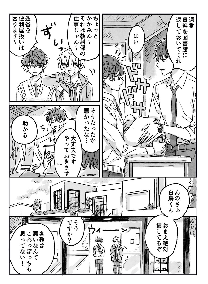 青蓮くんと白鳥くん② 1/2 
