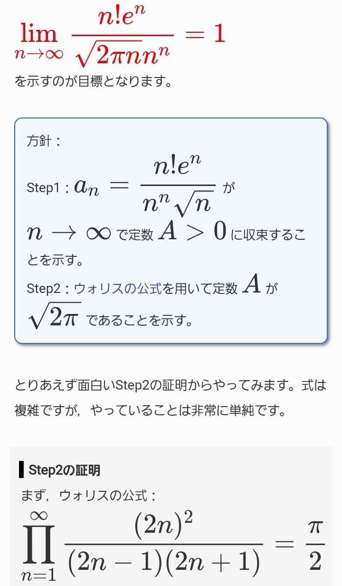 ありゅ だるい 個人的にスターリングの公式の導出はlhaplusmethodを用いた方法も捺したい