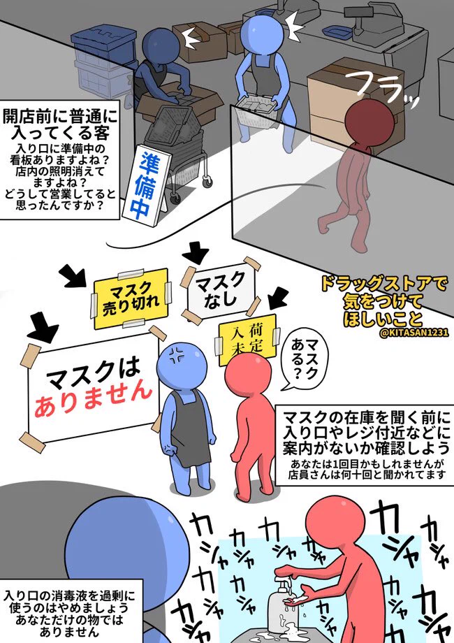 店員は憤慨？ドラッグストアに訪れた客の迷惑行為の数々！