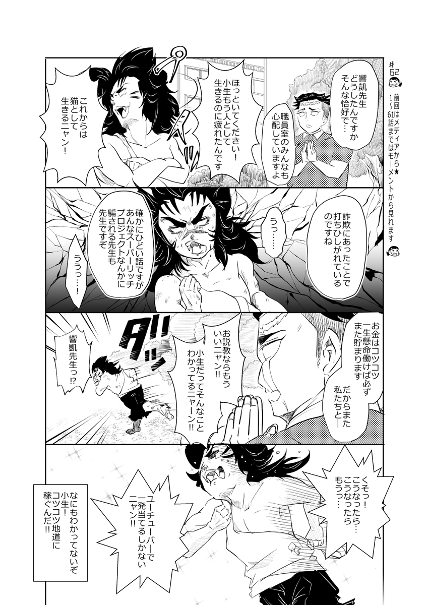 ときめ鬼の小生・第62話です!
楽しんでくださるとうれしいです?

いつもコメント下さりありがとうございます♡
ただ今日は今まだ仕事中なので、お返事ができません～?
#鬼滅の刃
#悲鳴嶼行冥 