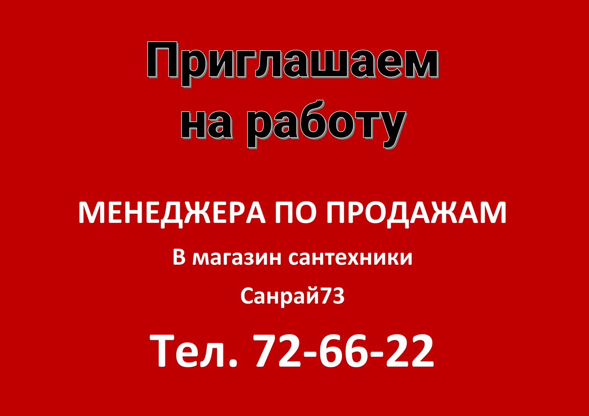 Вакансия в Санрай73!

Ищем менеджера по продажам сантехники, систем отопления и водоснабжения.
тел. 72-66-22, 99-99-66

#вакансия #ульяновск #санрай73 #сантехника #отопление #водоснабжение #работа