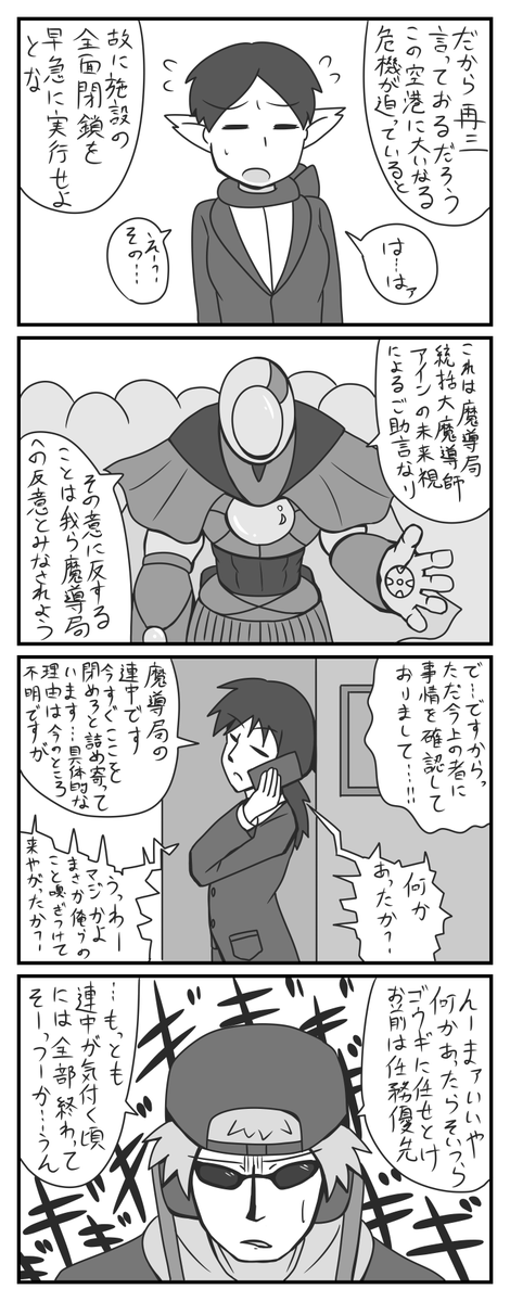 魔導局専属魔導師御一行 