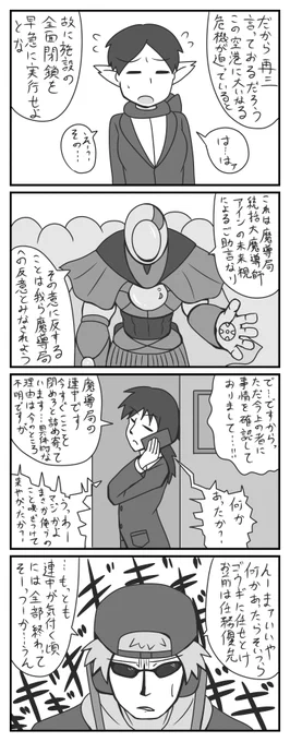 魔導局専属魔導師御一行 