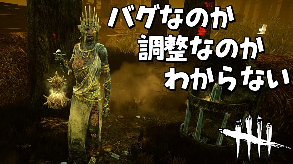 Twitter এ れぷちんඞ バグか仕様かわかりません Dbd なんかプレイグが変わったらしい 398 デッドバイデイライト Dbd Deadbydaylight デッドバイデイライト T Co Yldaeq0ytu T Co Qdje6uipgu ট ইট র