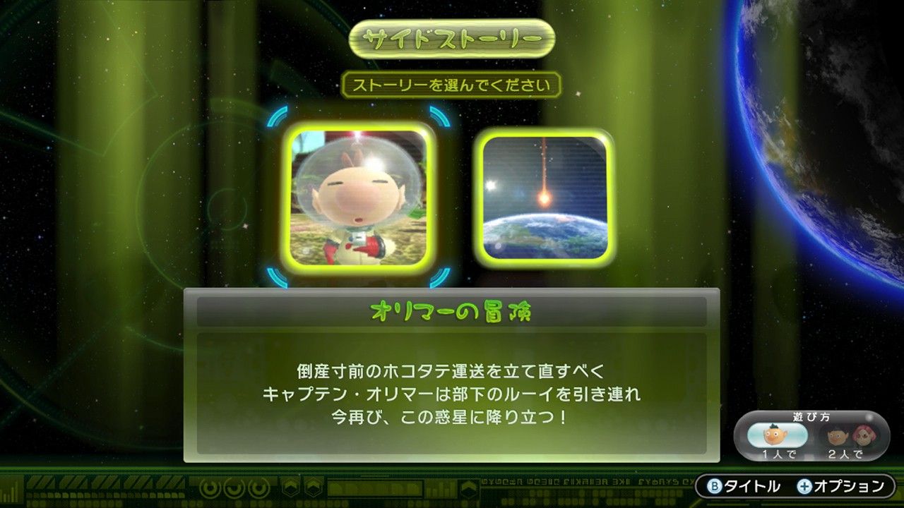 ゲームのはなし 更新 ピクミン3 デラックス 全dlc収録 新たなサイドストーリーミッション追加 原生生物図鑑 実装 ヒント機能やロックオン機能の実装など デラックス版の特徴を追記しました また あらかじめダウンロードも始まっています