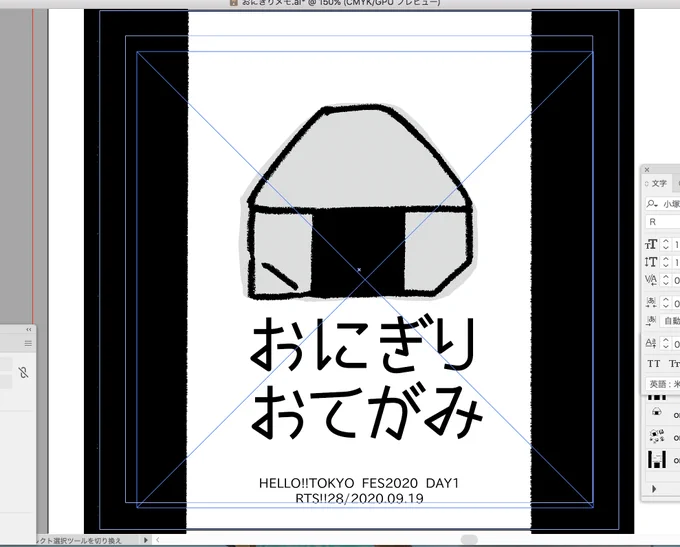 ノベルティは
メモ帳形式の
おりがみの
おにぎりの
おてがみ です
詳細はまた後日 