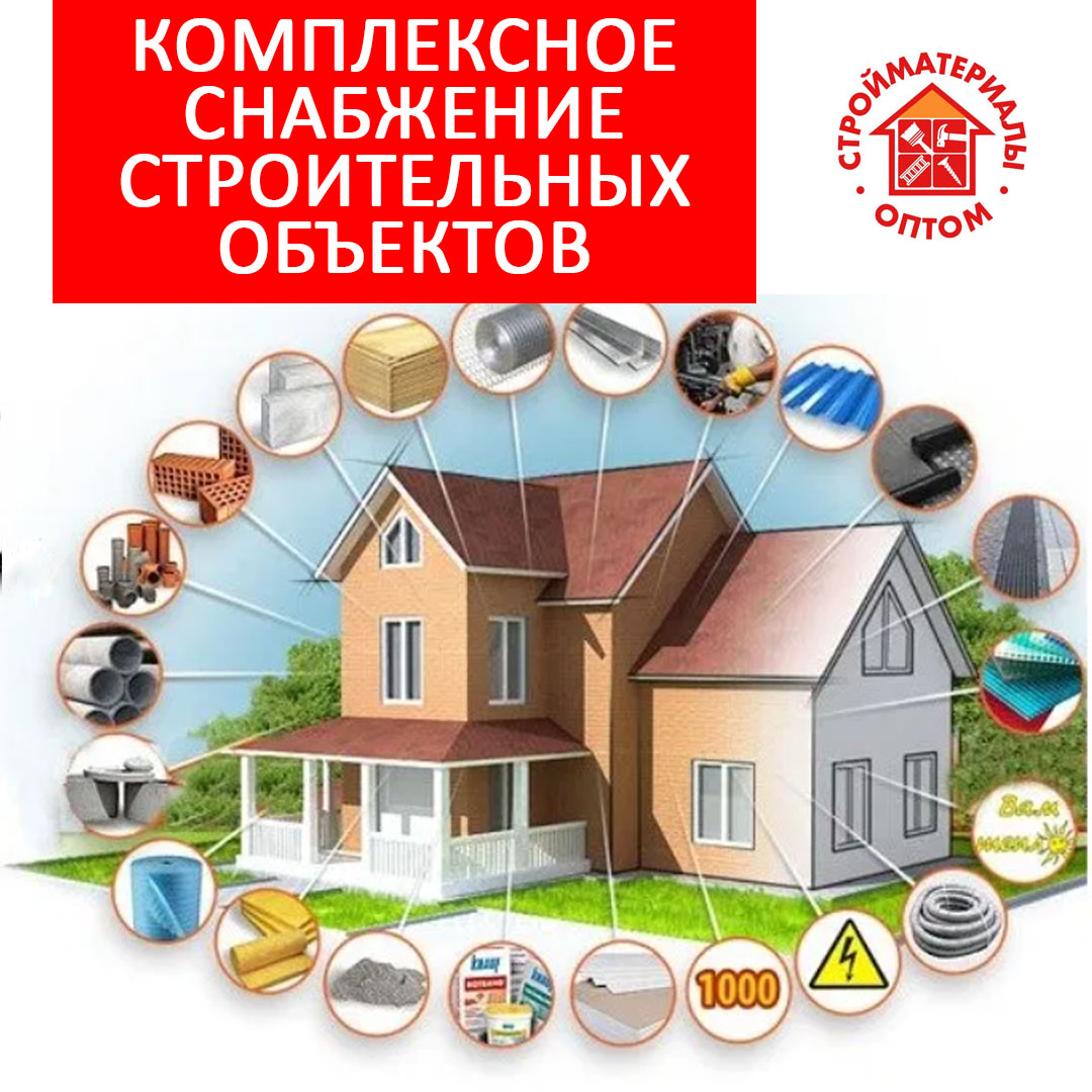 YakutskStroy's tweet photo. 🔴 #Комплексное #снабжение #строительных #объектов. Оптовые поставки стройматериалов с доставкой 🚚 в регионы России: Сахалин, Камчатка, Магадан, Якутск, Чукотка и т.д.

✅ Комплектация строительных объектов под ключ 🔑
✅ Более 50 000 товаров на складе… https://t.co/gR3d2nNXVD https://t.co/JICc3nihMB