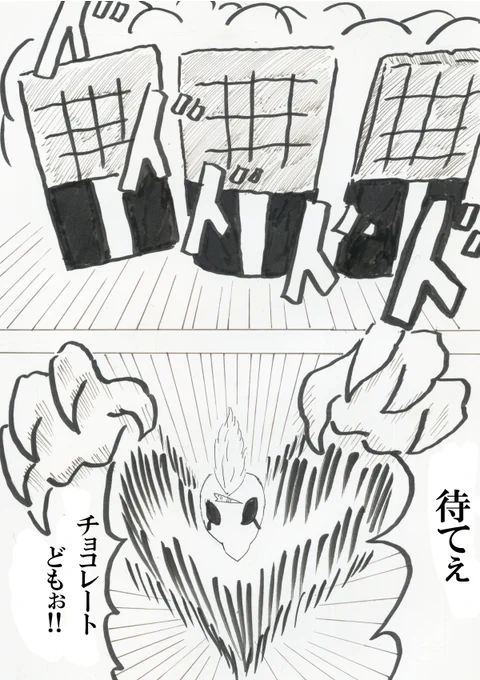 怪人・涙のバレンタイン①
#創作漫画 
#絵描きさんと繋がりたい 